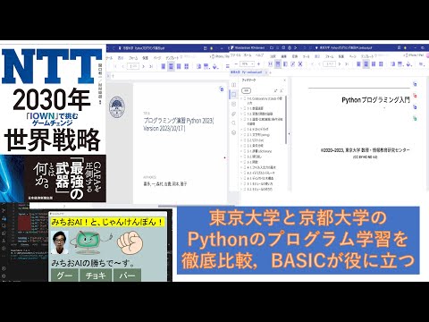 学校教育課程 京都大学と東京大学のPythonのプログラム学習を実践してみた。Basicが役立つ！簡単な計算とじゃんけんゲームのGUIアプリをPysimpleGUIで作成したプログラムも紹介！私のオリジナル作品！