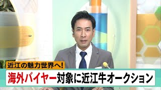 10月4日 【びわ湖放送ニュース】