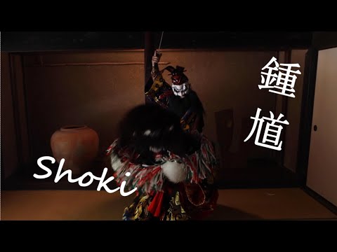“Shoki” ～ IWAMI GINZAN SILVER MINE / Private Kagura ～