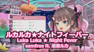 【歌枠切り抜き】「ルカルカナイトフィーバー」を歌う夏色まつりが可愛すぎる！【夏色まつり/ホロライブ】