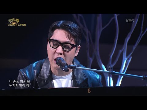 정준일 - 안아줘 [열린 음악회/Open Concert] | KBS 260201 방송