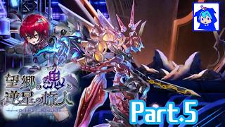 【アナザーエデン】　妹を救う！　Part.5　【望郷の魂と逆星の旅人　幻霊の剣と暗溟の残光】