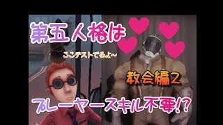 【第五人格/identity V】~最適な逃げルート/強ポジをあなたに~（赤の教会編②）【初心者向け解説】