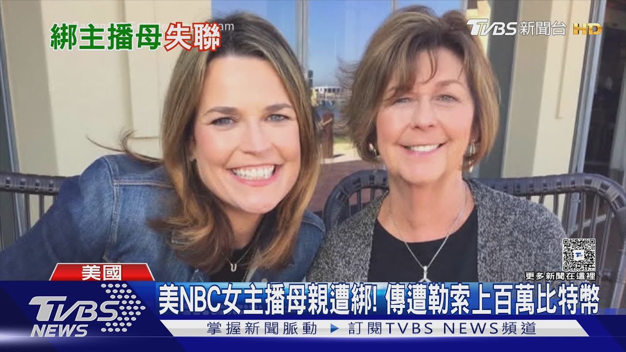 NBC女主播母離奇失蹤!疑遭綁架 美國FBI擴大搜尋