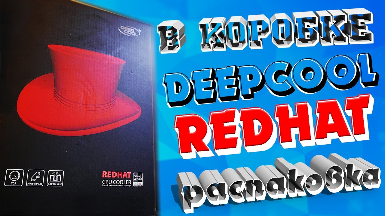 Кулер для процессора Deepcool REDHAT Soc-FM2+/AM2+/AM3+/1150/1151/1155/2011/ 4-pin 14-31dB Al+Cu 1079gr Ret