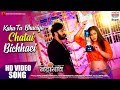 Kaha Ta Bhueiya Chatai Bichhaei BADRINATH Priyanka Pandit Sanjeev Mishra HD VIDEO 2019