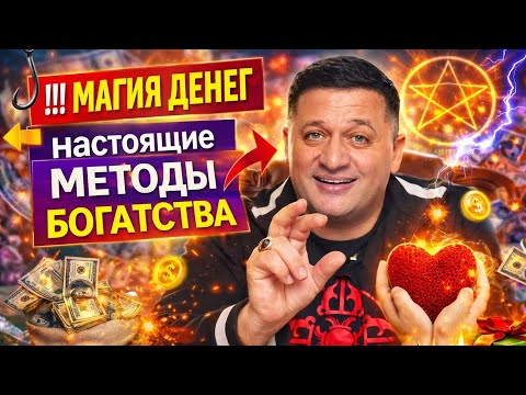 Financial Magic Secrets: Unveiling the Mysteries of Wealth Attraction