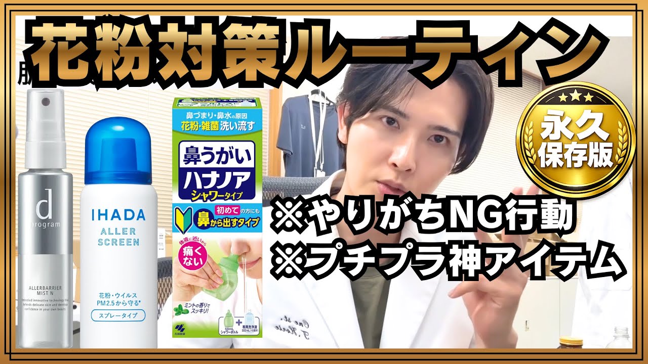 【花粉症じゃないのに…】みんなが肌荒れする本当の理由と絶対やってはいけないNG行動