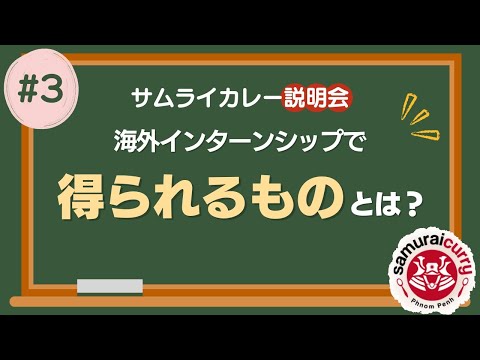 参加すると就活・大学入試・将来にどう役立つか