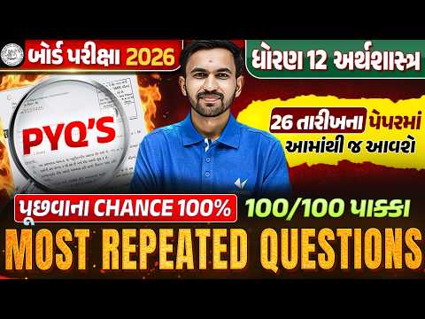 Most Expected PYQ's | Std 12 Eco Most Repeated Questions💥| Board Exam 2026 | Gujarati Medium