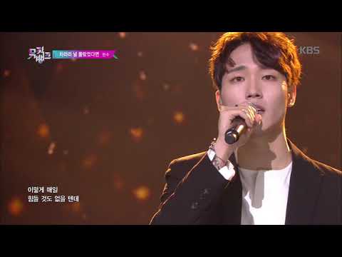 뮤직뱅크 Music Bank - 차라리 널 몰랐었다면(If) - 현수(HYUN SU).20190913