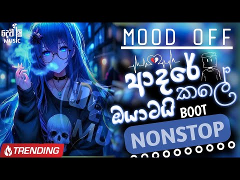 NEW SINHALA BOOT DJ NONSTOP💛|බූට් කාපු ඔයාලාට දැනෙන්න අහන්න|