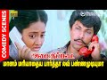 மானம் மரியாதைய பார்த்தா லவ் பண்ணமுடி