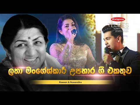 Raigam Tele'es 2020-2021 | සිරි දැරු හෙළදිව පුරාතණේ, Do Pal, Ho Maine Pyar Kiya, Raween & Nuwandika