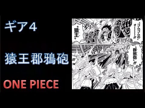 ワンピース　必殺　ｷﾞｱ4　バウンドマン　新必殺　ホールケーキアイランド編 Video