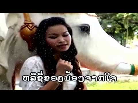 ລືມເສຍທີ Luem Sia Tee - ແສງນະພາ ດາລານ້ອຍ Sengnapha Daranoy [Lao MV]