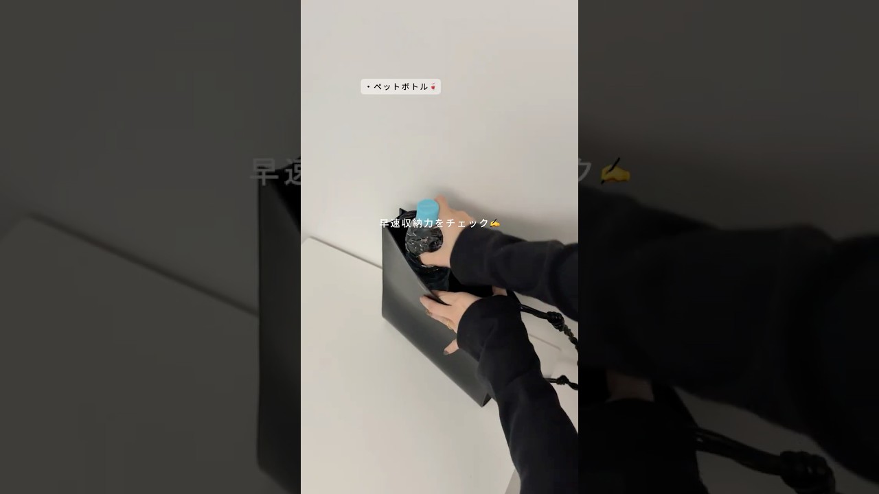 ＼まさにちょうど良いバッグ登場🖤／Jil Sanderのタングルシリーズから「ミディアムサイズ」が出たの知ってた？👜✨ #shorts #バッグ #bag