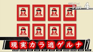 『誰でもいいから私の話を聞け』ささやかに実況プレイpart4