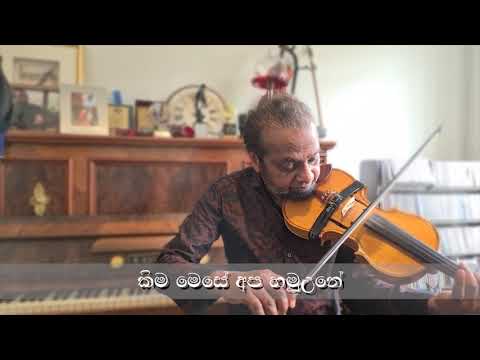 දෛවයෝගයකින් නොවේදෝ / ඩී.ඩී. ගුණසේන / Divayogayakin Nowedo / D.D.Gunasena