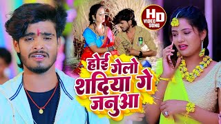 Download lagu #Aashish Yadav का #SAD_SONG 2023 | होई गेलो शदिया गे जनूआ | Hoi Gelo Shadiya Ge Januwa | Maghi Song mp3