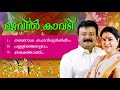 Mazhavil Kavadi Jayaram Super Hit Movie Songs Malayalam Film Songs Sujatha Chithra Venugopal