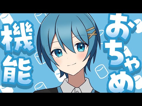 【🩵吹 っ 切 れ た】おちゃめ機能/ちぐさ【歌ってみた】