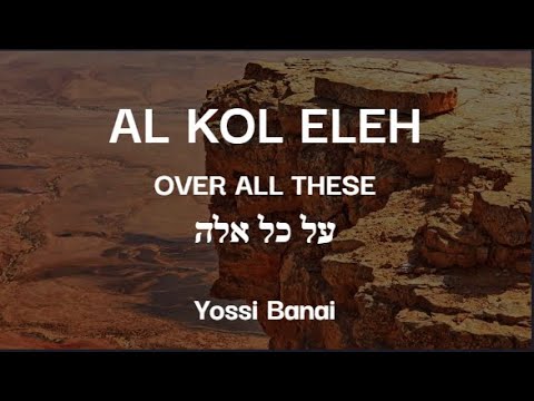 Al kol eleh | Over all these | על כל אלה | Yossi Banai | lyrics
