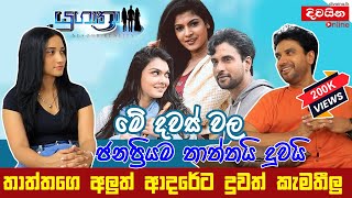 Channa Perera | චන්න අලුත් ආදර කතාව ගැන කිව්ව කතාව