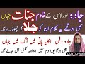 Jadu Or Iss Ke Khadim Jinnat Ko Jalane Ka Dam Ruqyah Shariah Dafan Jadu Khatem Kerne Ka Dam