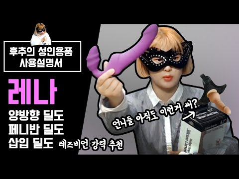 ë²¨íŠ¸ë”œë„ ì•„ì§ë„ ì¨? íŽ˜ë‹ˆë°˜ ! ë ˆì¦ˆë¹„ì–¸ ì–¸ë‹ˆë“¤ì„ ìœ„í•œ í›„ì¶”ì˜ ê°•ë ¥ ...