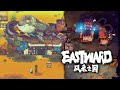 I PLAYED EASTWARD! Impressions After 5 Hours of Gameplay