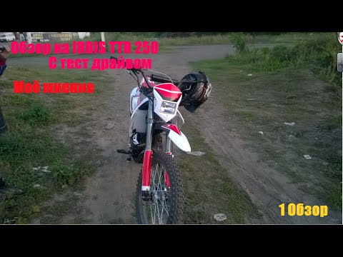 Обзор и тест драйв мотоцикла IRBIS TTR 250.