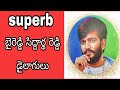 Byreddy Siddartha Reddy Speech Byreddy Siddartha Reddy Dialogues NPRENTERTAINMENTS