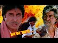 What Harm Have These Innocent People Done To You Amitabh Bachchan Hum