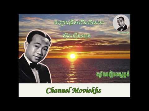 {CHSCH}- សុិន សុីសាមុត  New Collectionn2017