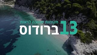 רודוס | רשימת המקומות שחובה לראות ברודוס