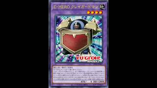 NEW BROKEN 1 CARD HERO COMBO W/ ELEMENTAL HERO CLAY GUARDMAN - 1 CARD HERO TURN SKIP COMBO