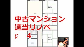 【中古マンション適当改造】♯４　床破壊からの床貼り