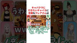花畑チャイカ「キャバクラに行きたい」クレアさん「仕事だよ」→シンジ君になっちゃう花畑チャイカww　VTuber#にじさんじ#雑学#豆知識