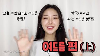 여드름..돈 걱정때문에 고민하신다고요? 여드름 케어 가이드❗️여드름 치료편❗️feat.클리어틴