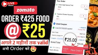 Order ₹425 food in ₹25🔥(valid for 2 months) | zomato offer today |swiggy loot offer by india waale