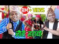 Superhit Teej Song Lauri Harayo लौरी हरायो Pashupati Sharma Raju Dhakal Devi Ghart