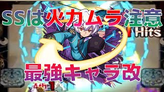 【モンスト】SSは総火力は強化だけど仕様変更に注意！空閑遊真 獣神化改使ってみた！