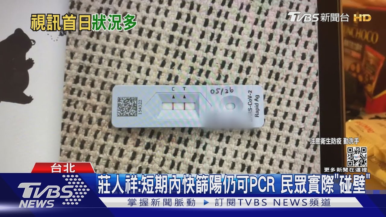 「快篩陽性」影響保險嗎? 民眾快篩陽臉綠:死定啦