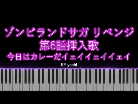 Zombie Land Saga Revenge Kyou wa Curry da Yay Yay Yay Otokonoko Mansions