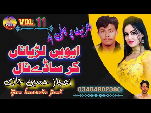 Aavain laiyan na kr saday naal jind sadi nai sahndi Ijaz Hussain Jszi Vol 11 New Song 2023