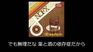 Download lagu NOFX - I Am an Alcoholic 和訳付き mp3