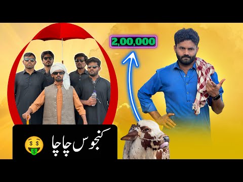 Muft Ki Roti 🫓 || Chacha Funny Video 🤣 || Malik Yousaf