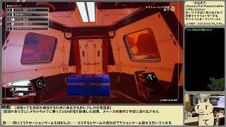 [ゲーム実況] プラネットクラフターで愉快な惑星開拓懲役生活 #01