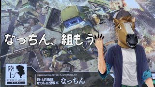 【不定期定期＆凸待ち】なっちん組むぞなっちん！【#組まにゃやってられん】